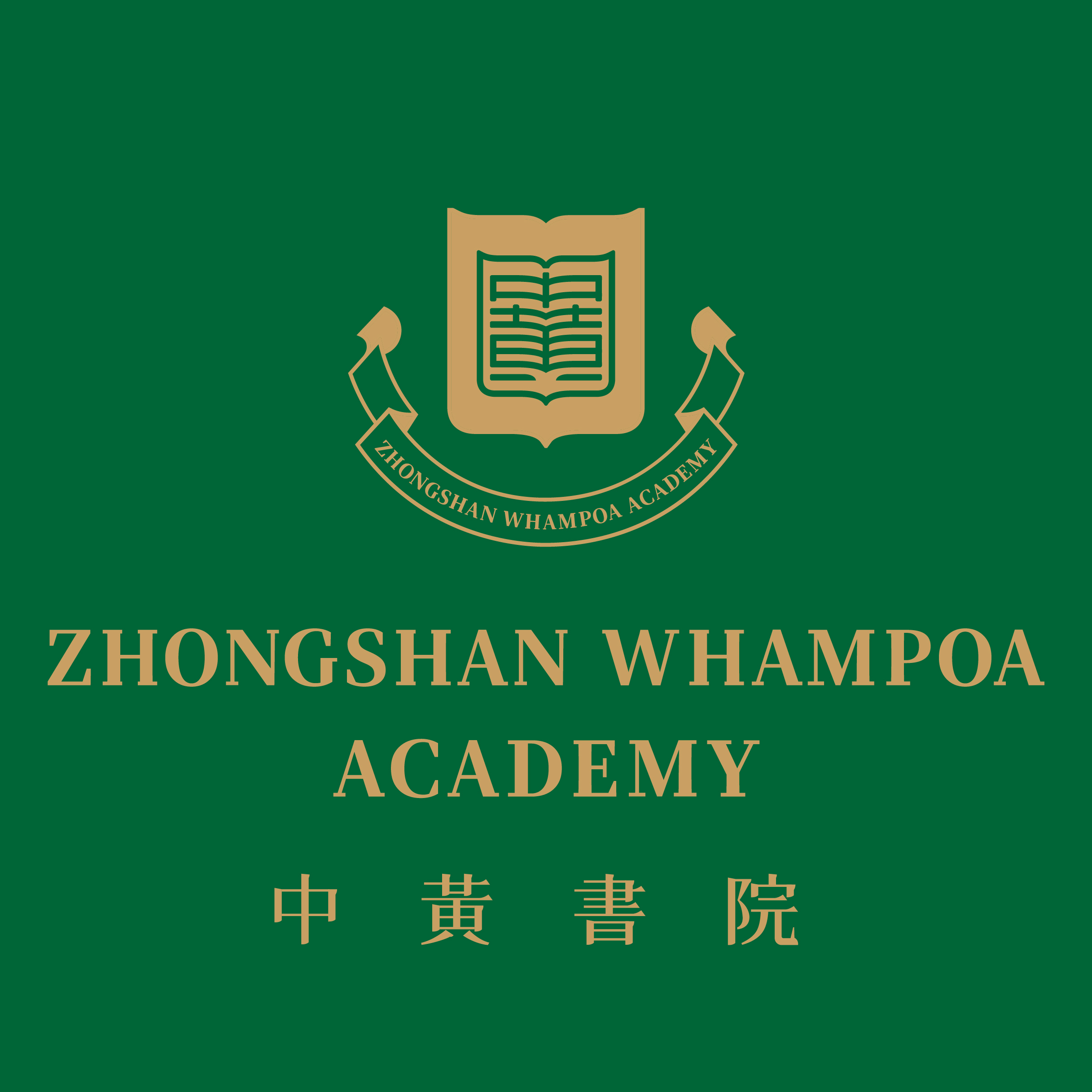 中黃書院校徽